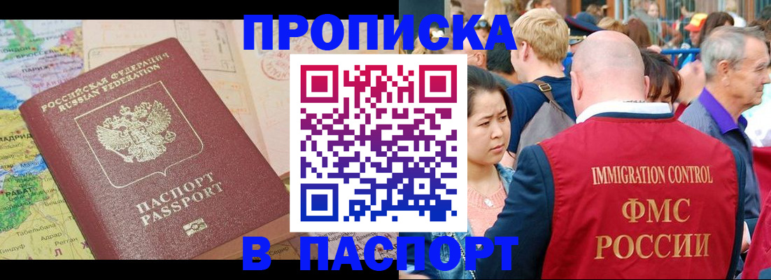 купить прописку в Нефтегорске